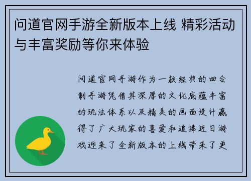 问道官网手游全新版本上线 精彩活动与丰富奖励等你来体验